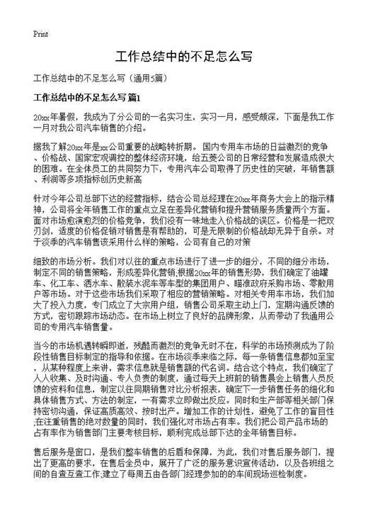 工作总结中的不足怎么写