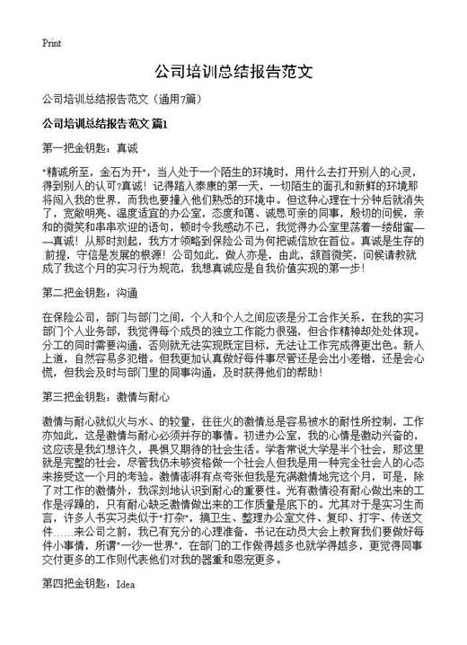 公司培训总结报告范文