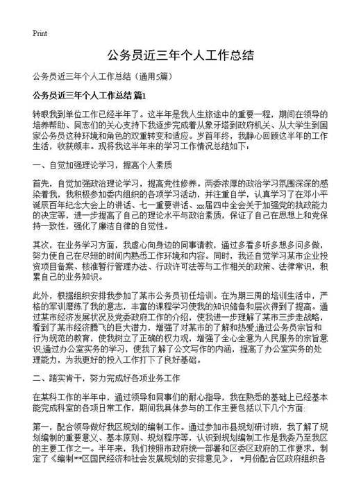 公务员近三年个人工作总结