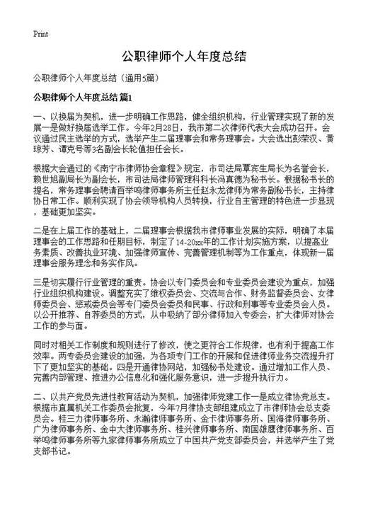公职律师个人年度总结