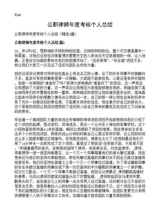 公职律师年度考核个人总结
