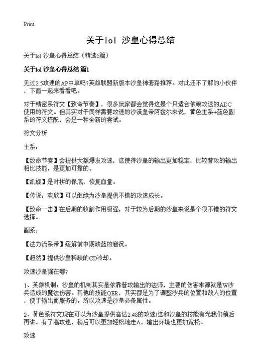 关于lol 沙皇心得总结