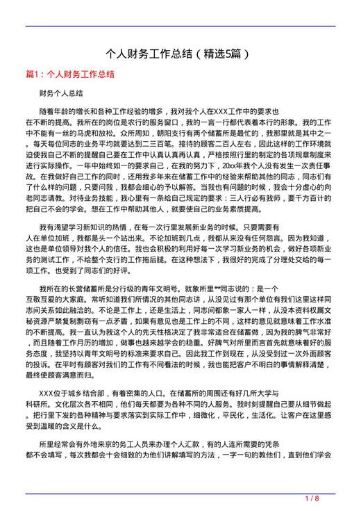 个人财务工作总结