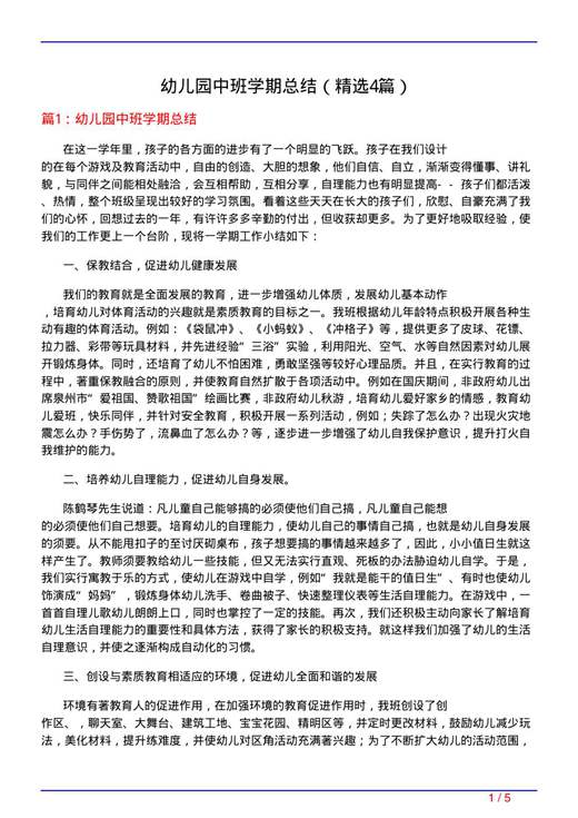 幼儿园中班学期总结