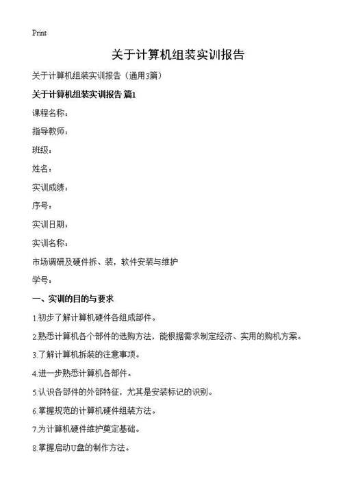 关于计算机组装实训报告