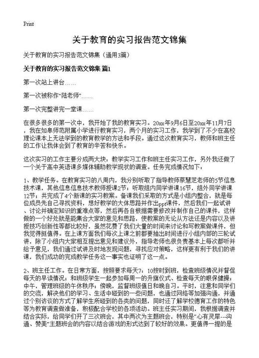 关于教育的实习报告范文锦集