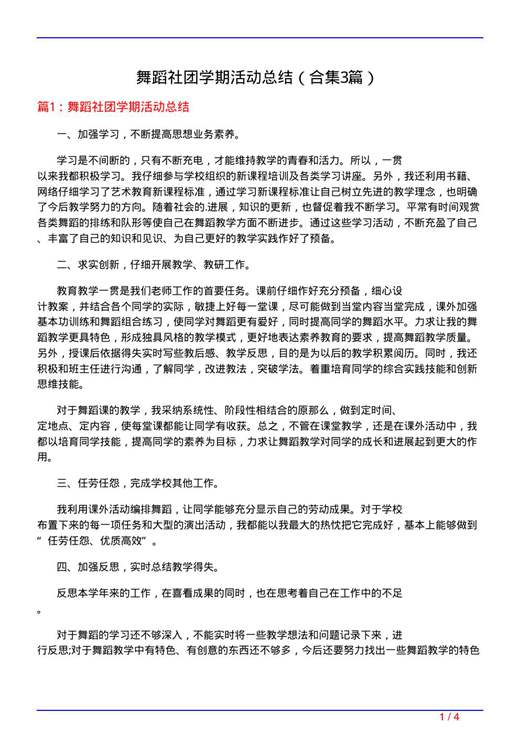 舞蹈社团学期活动总结