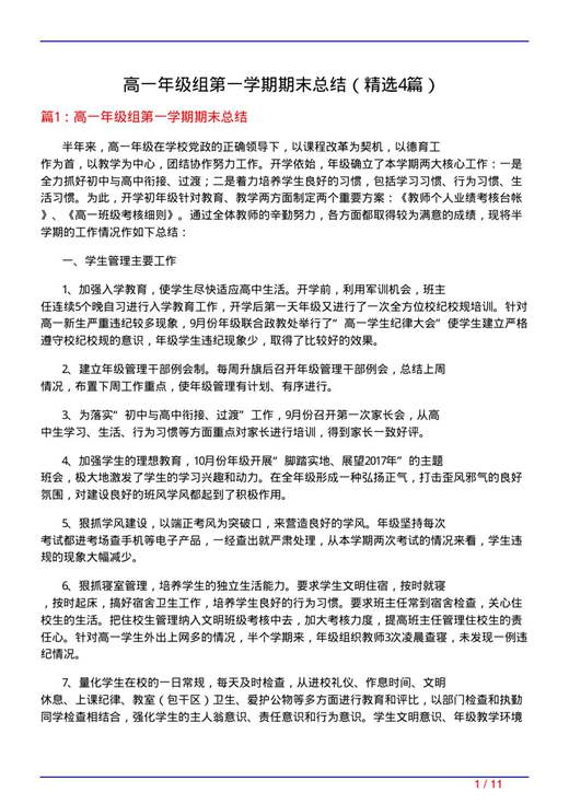 高一年级组第一学期期末总结