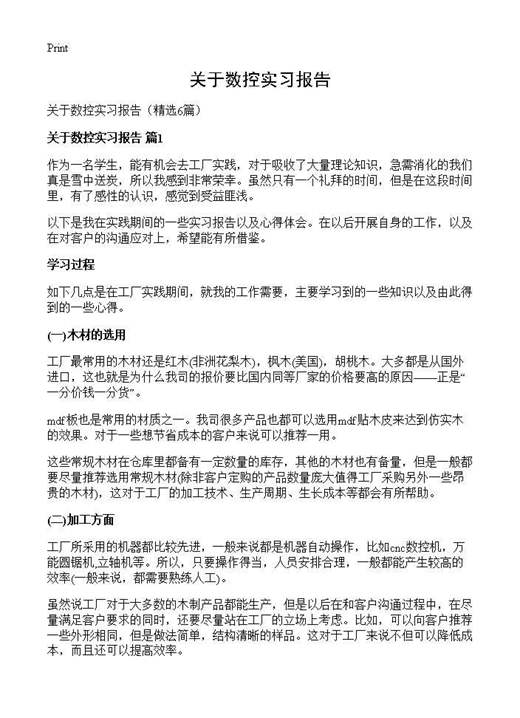 关于数控实习报告