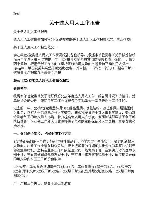 关于选人用人工作报告
