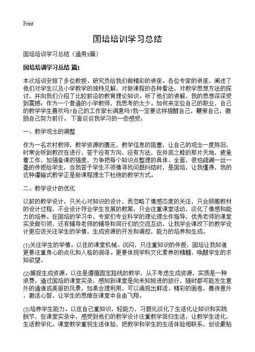 国培培训学习总结