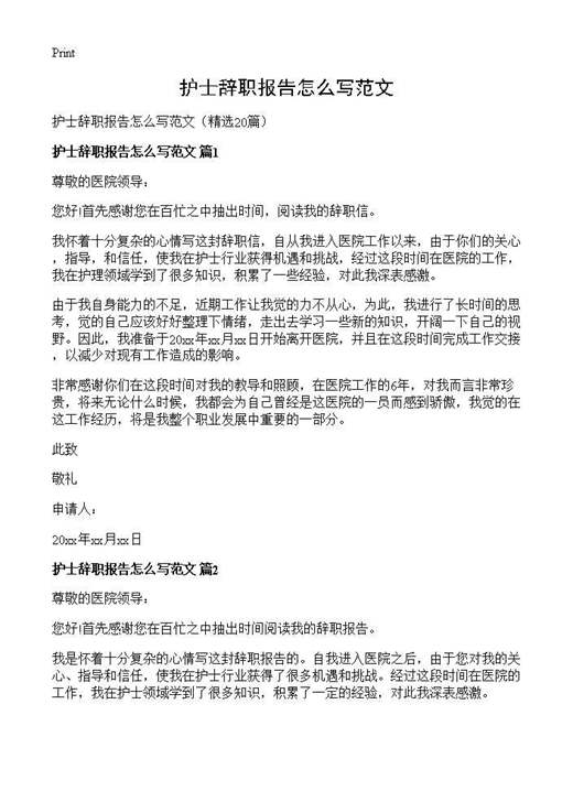 护士辞职报告怎么写范文