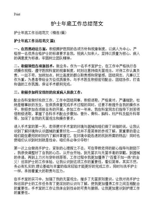 护士年底工作总结范文