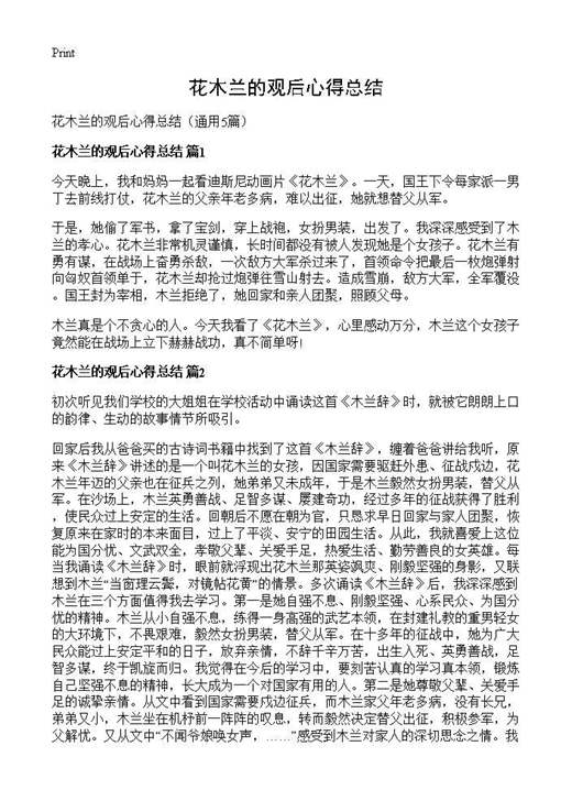 花木兰的观后心得总结