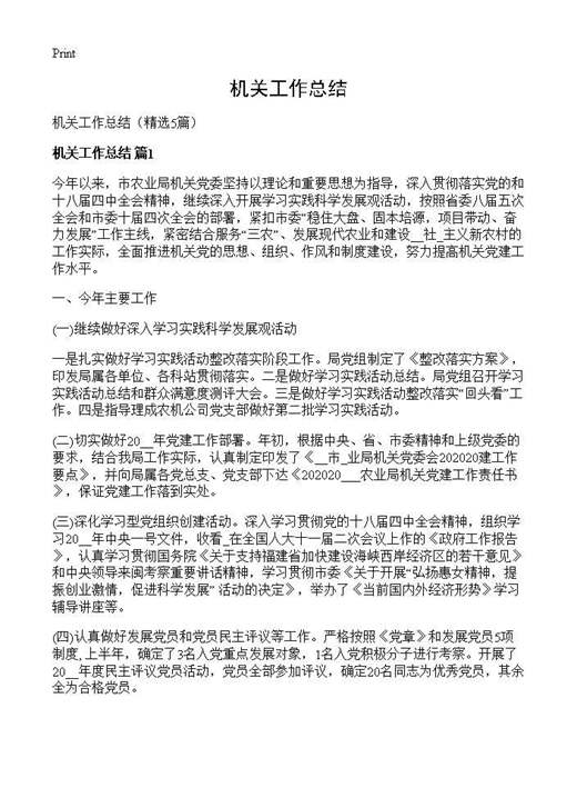机关工作总结