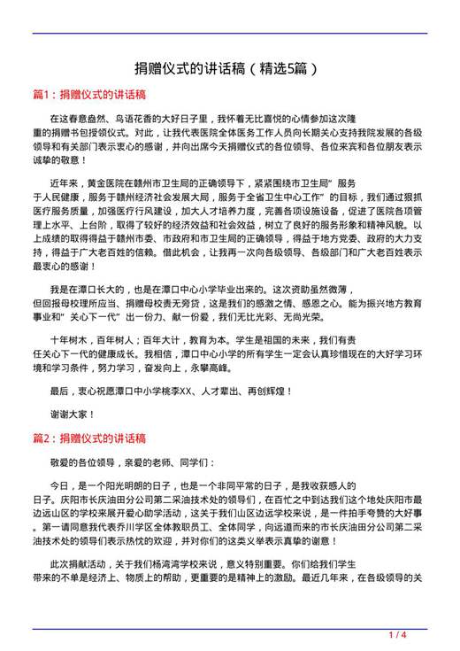 捐赠仪式的讲话稿
