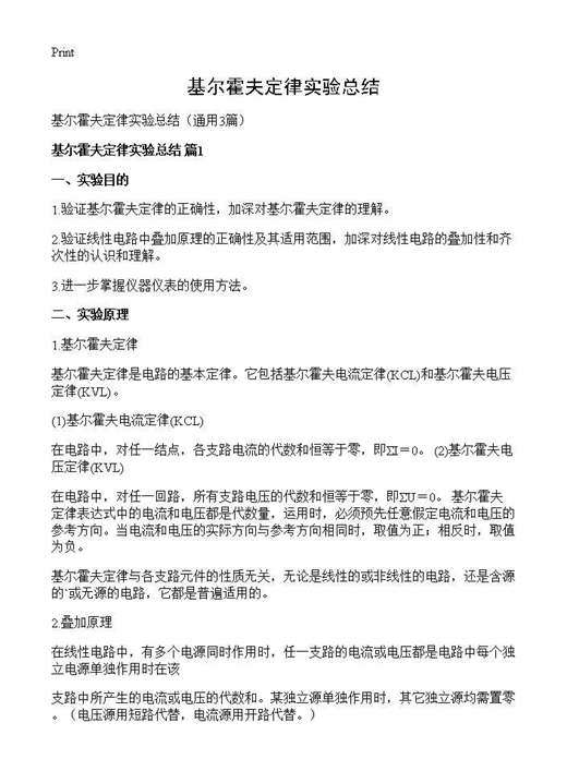 基尔霍夫定律实验总结