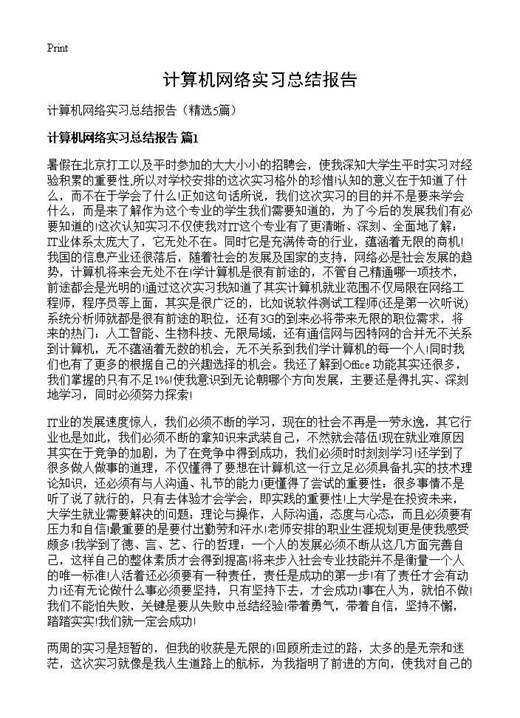 计算机网络实习总结报告