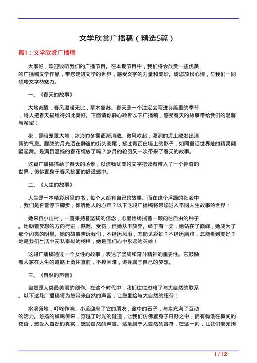 文学欣赏广播稿