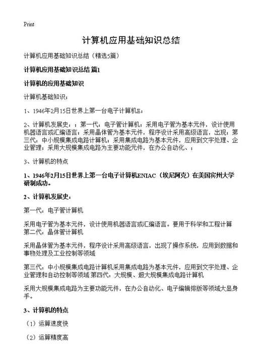 计算机应用基础知识总结