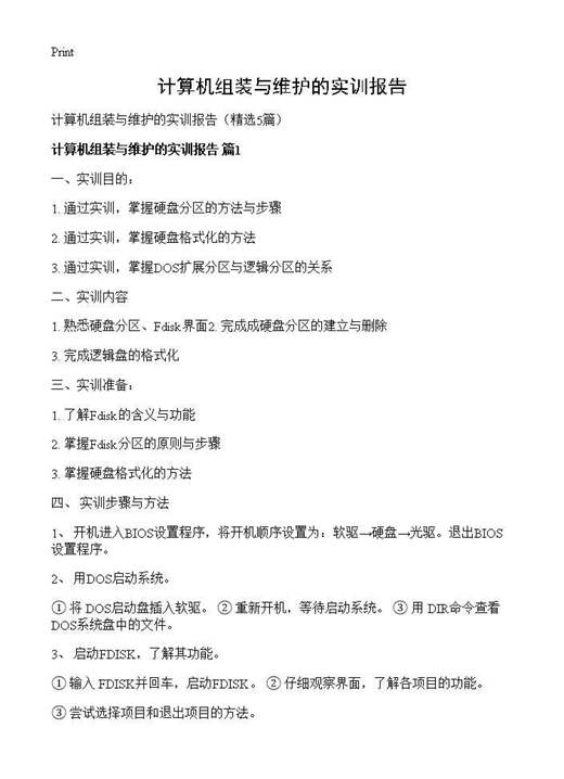 计算机组装与维护的实训报告