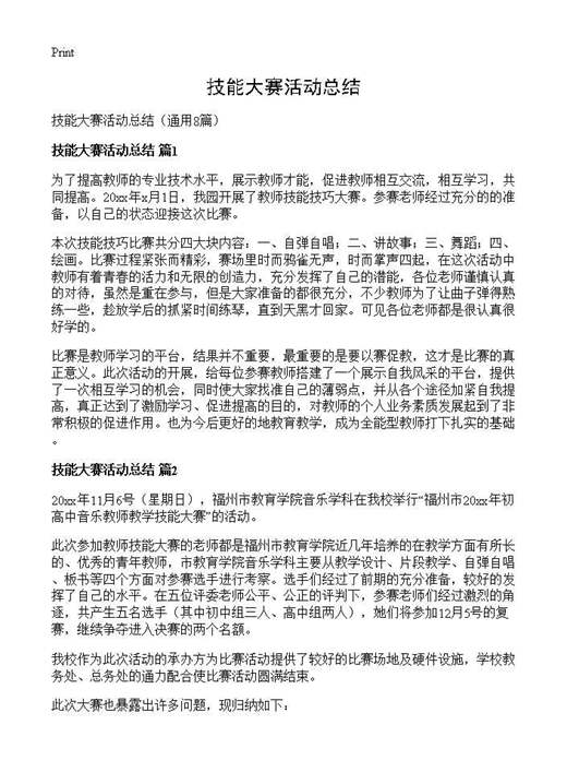 技能大赛活动总结