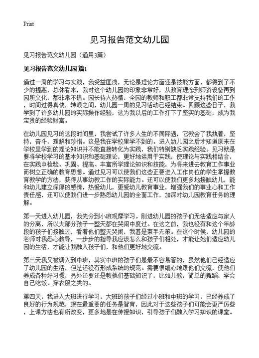 见习报告范文幼儿园