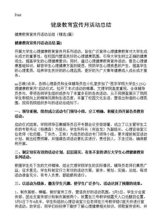 健康教育宣传月活动总结