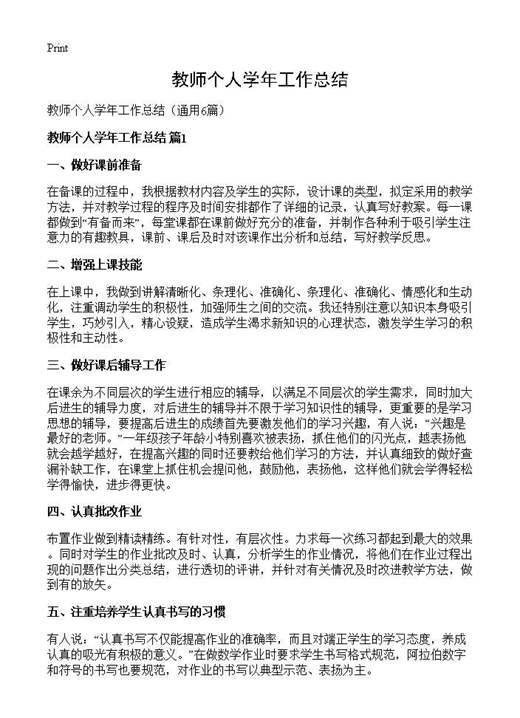 教师个人学年工作总结