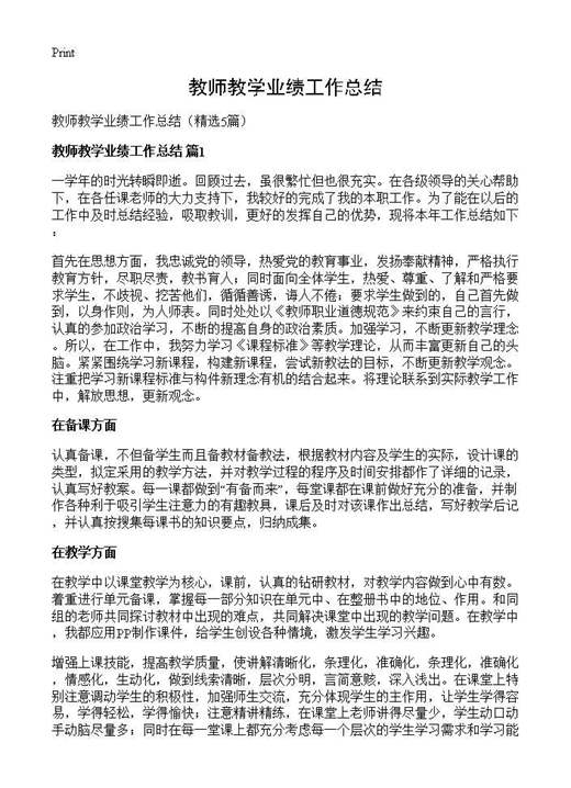 教师教学业绩工作总结