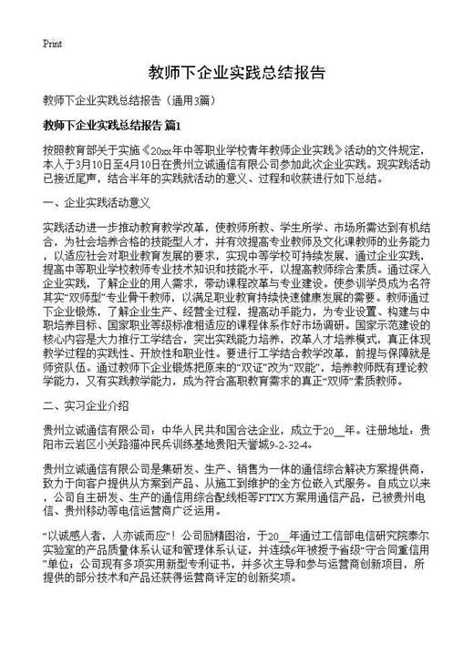 教师下企业实践总结报告