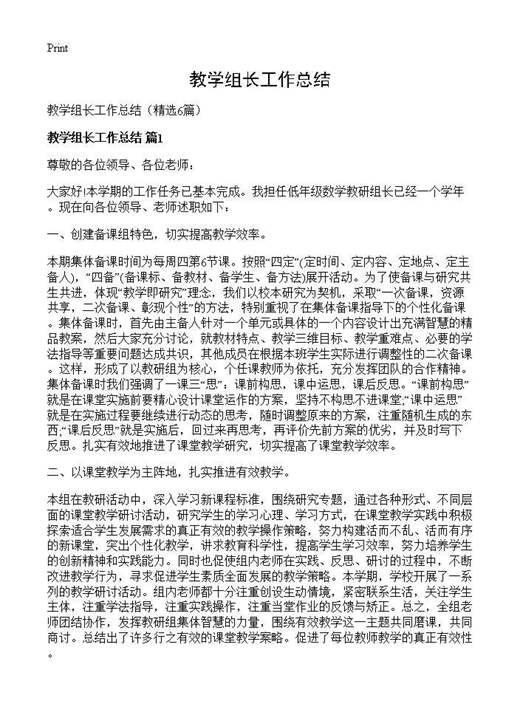 教学组长工作总结