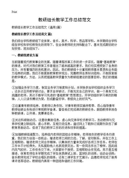 教研组长教学工作总结范文