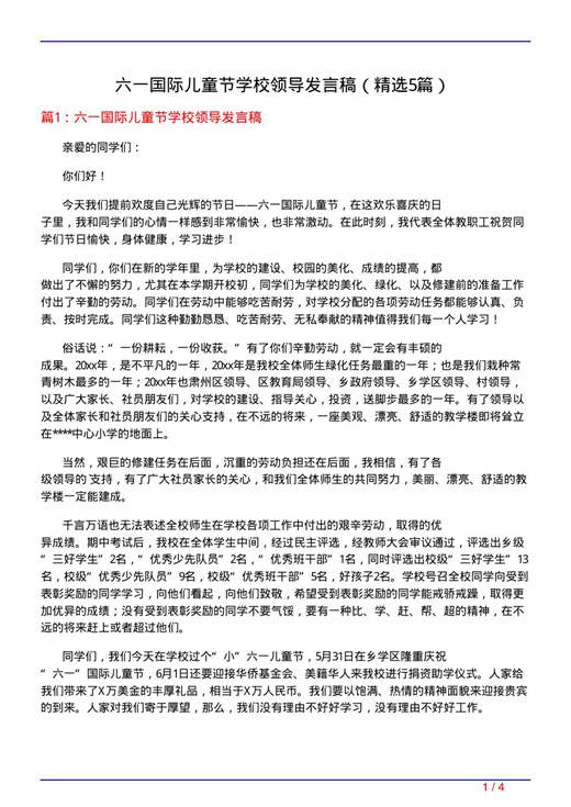 六一国际儿童节学校领导发言稿