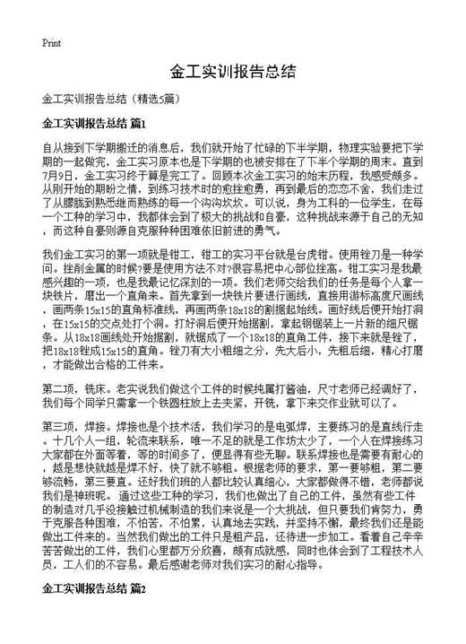 金工实训报告总结