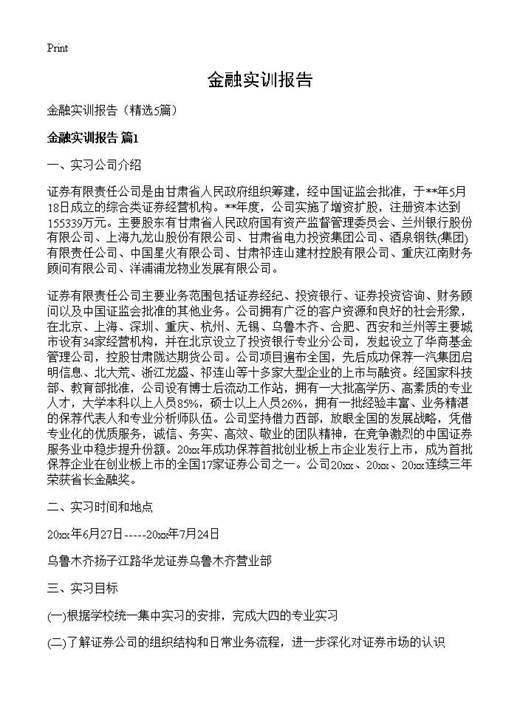 金融实训报告
