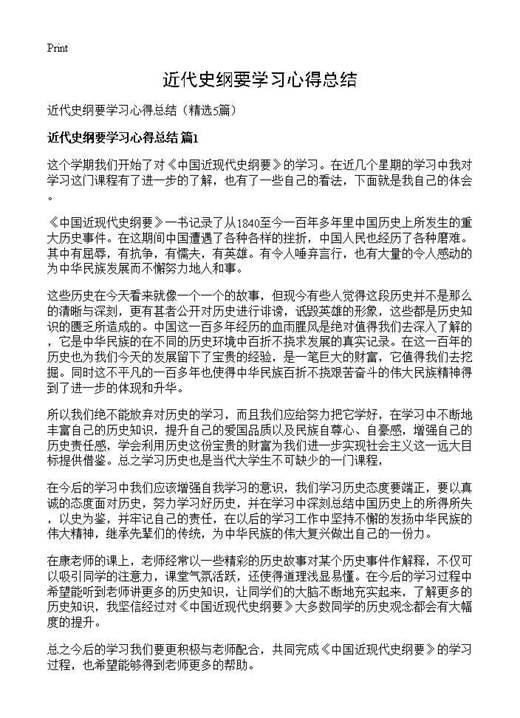 近代史纲要学习心得总结