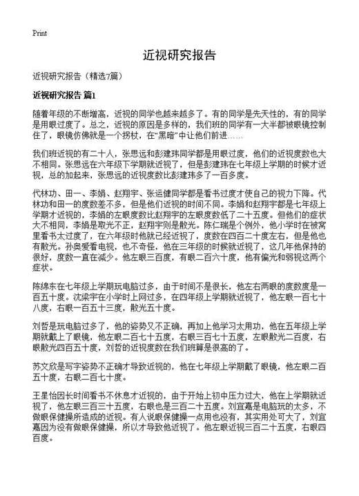 近视研究报告