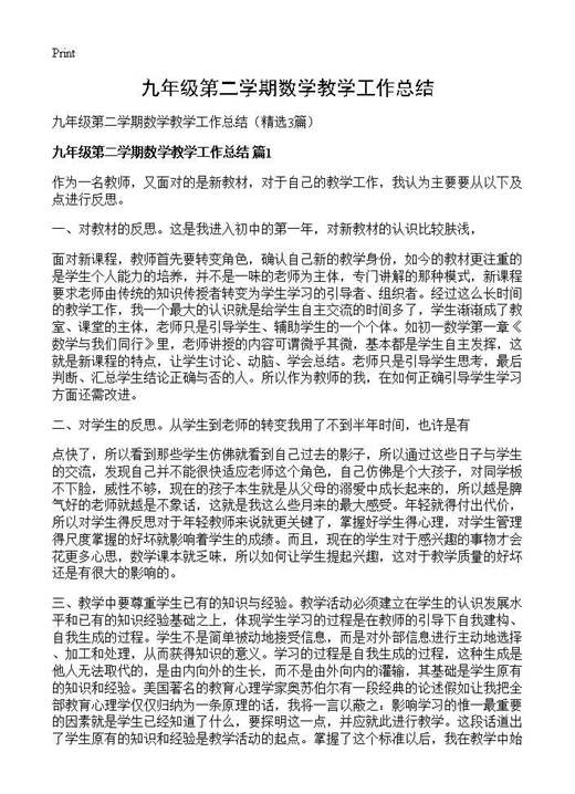 九年级第二学期数学教学工作总结