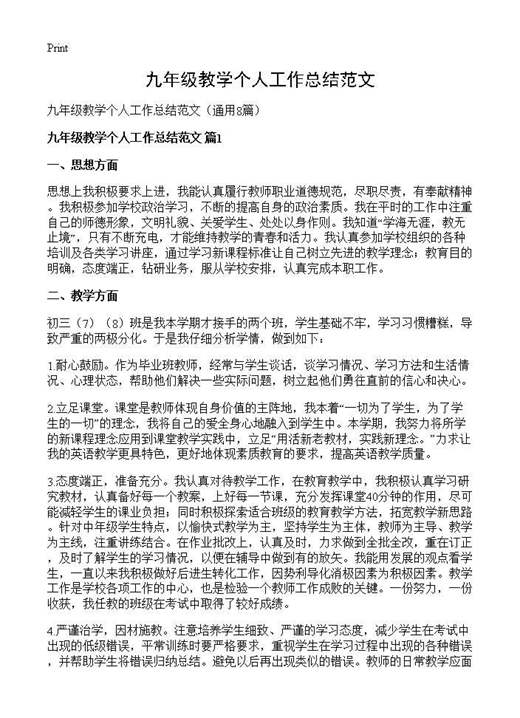 九年级教学个人工作总结范文
