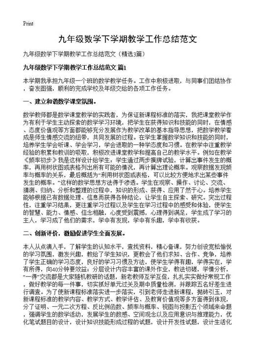 九年级数学下学期教学工作总结范文