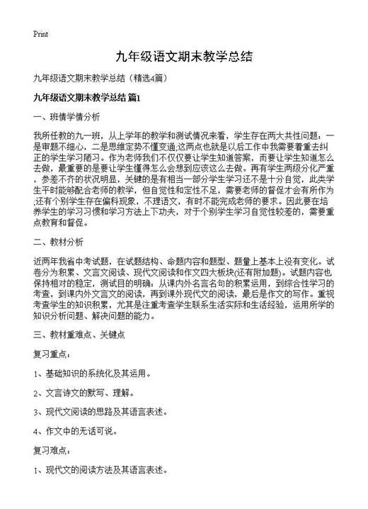 九年级语文期末教学总结