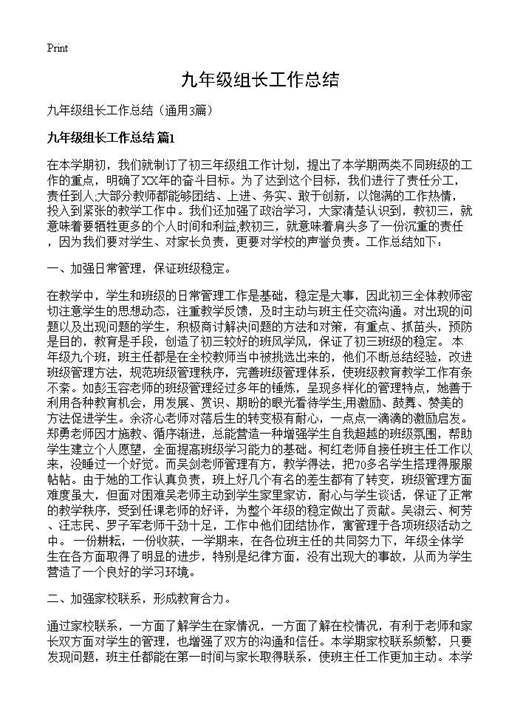 九年级组长工作总结