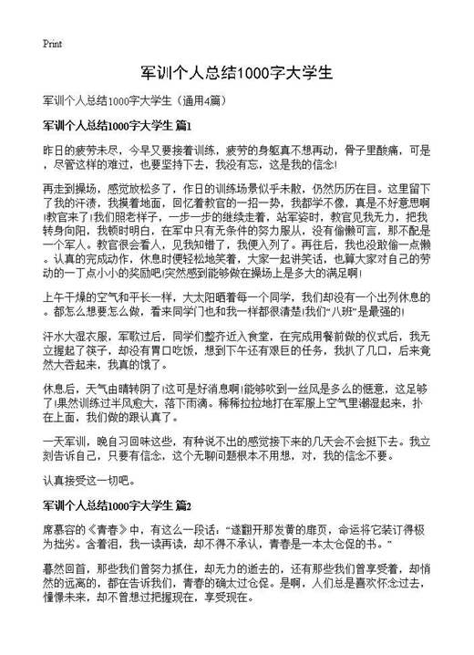 军训个人总结1000字大学生