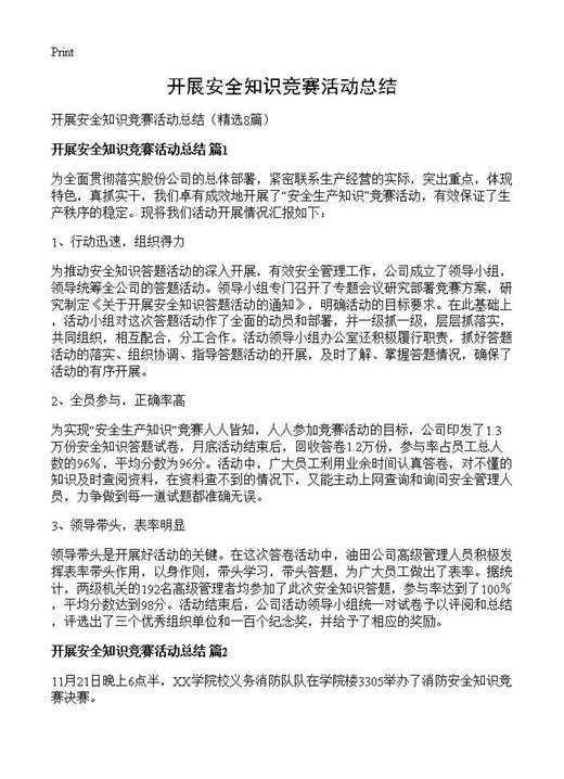 开展安全知识竞赛活动总结