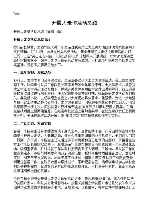 开展大走访活动总结