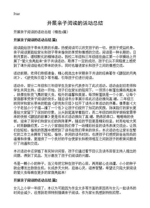 开展亲子阅读的活动总结