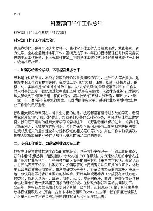 科室部门半年工作总结