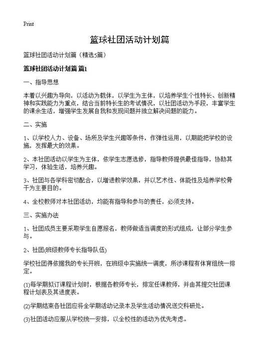 篮球社团活动计划篇