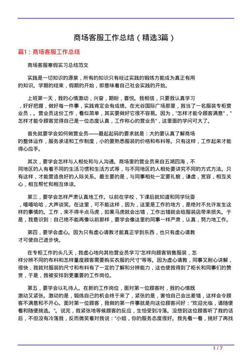 商场客服工作总结